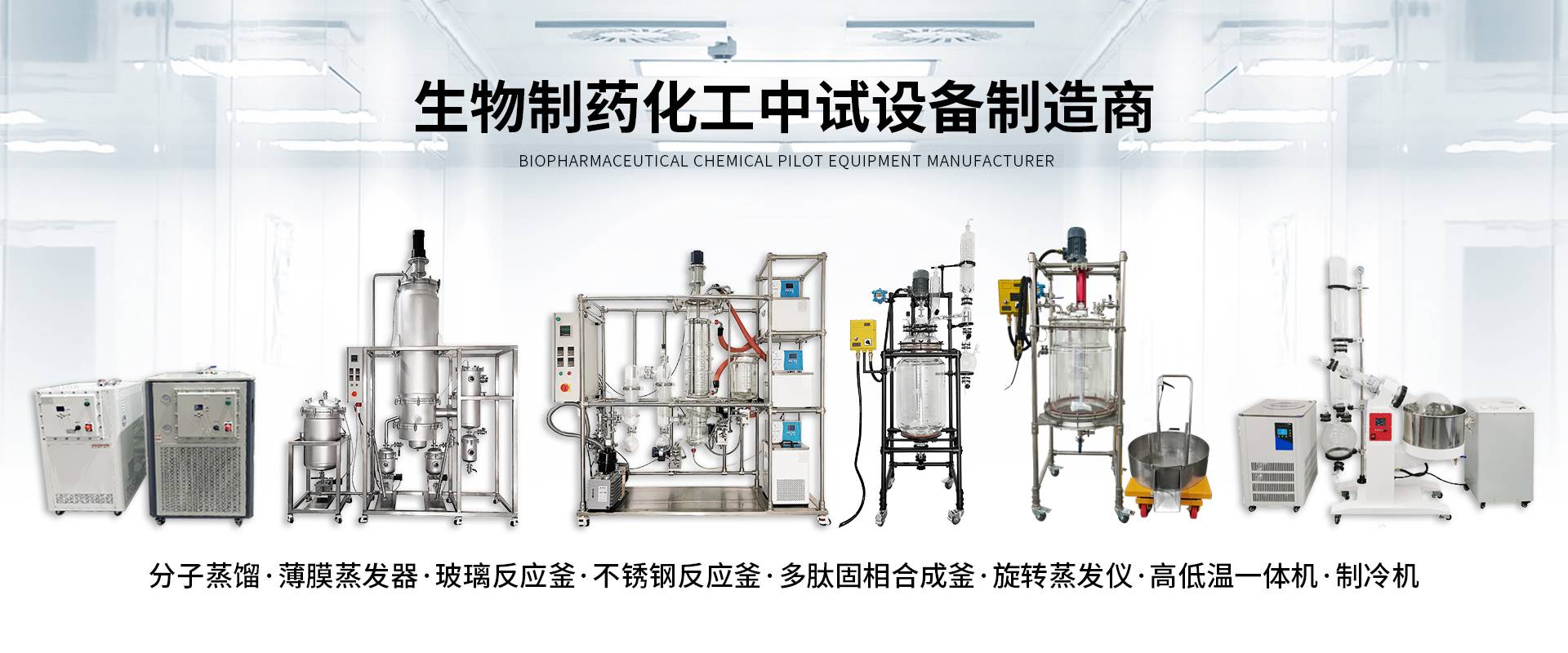生物制藥設備供應商